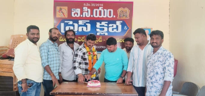 ఘనంగా ప్రెస్ క్లబ్ కార్యదర్శి జన్మదిన వేడుకలు