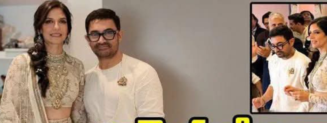 అమీర్ ఖాన్ మూడో వివాహంపై ఫత్వా.. మత గురువు వ్యాఖ్యలు వైరల్