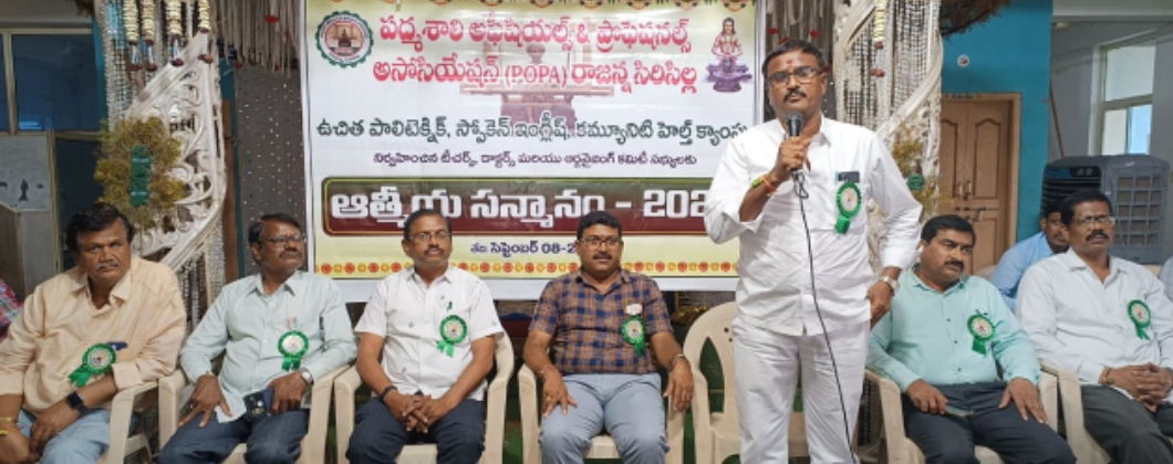 "రేపటి పద్మశాలి నవ సమాజ నిర్మాణానికి పోపా దిక్సూచి"