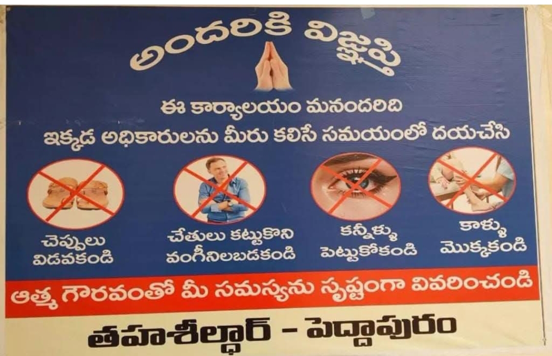 "చేతులు కట్టొద్దు.. కాళ్లు పట్టుకోవద్దు" : తహసిల్దార్ నిర్ణయానికి ప్రజల హర్షం