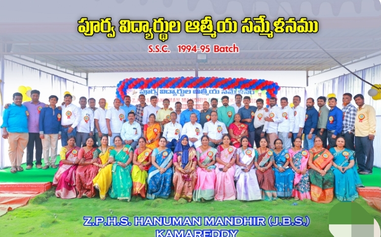 కామారెడ్డి: పూర్వ విద్యార్థుల ఆత్మీయ సమ్మేళనం