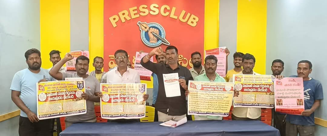 మార్చి 15న హమాలి మహాగర్జనను జయప్రదం చేయండి