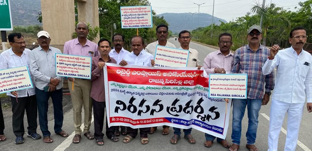 కలెక్టరేట్ వద్ద బకాయిల సాధన కొరకు రిటైర్డ్ ఉద్యోగస్తుల నిరసన