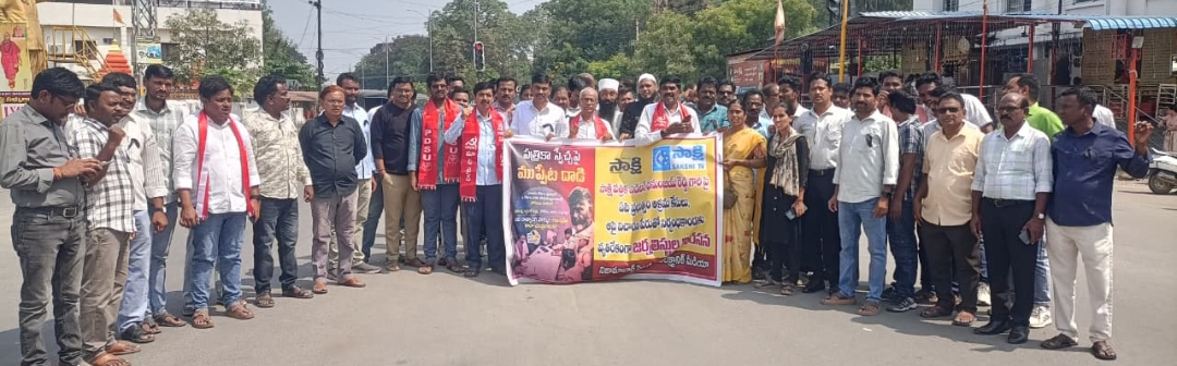 సాక్షి దినపత్రిక పై ఆంధ్రప్రదేశ్ ప్రభుత్వం చేస్తున్న కక్ష్య సాధింపు చర్యలను వెంటనే మానుకోవాలి