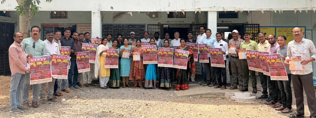 టీపీటీఎఫ్ రాష్ట్ర విద్యా సదస్సును విజయవంతం చేయండి