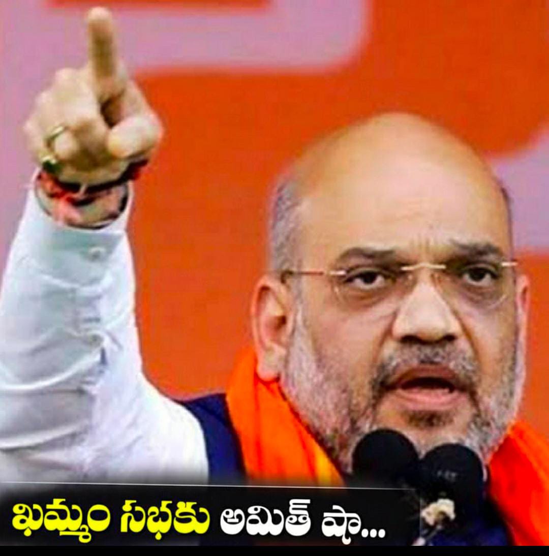 ఈనెల 27న ఖమ్మంలో పర్యటించనున్న అమిత్ షా