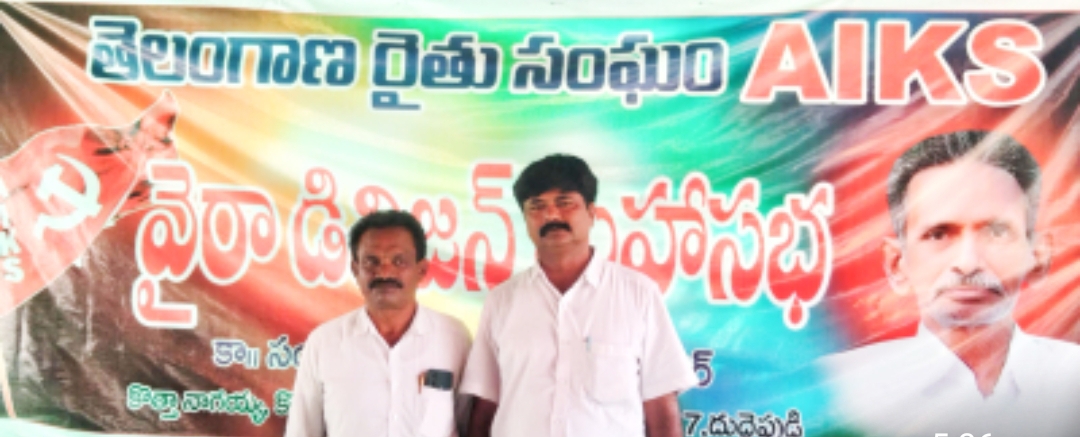 తెలంగాణ రైతు సంఘం వైరా డివిజన్ కమిటీ ఎన్నిక