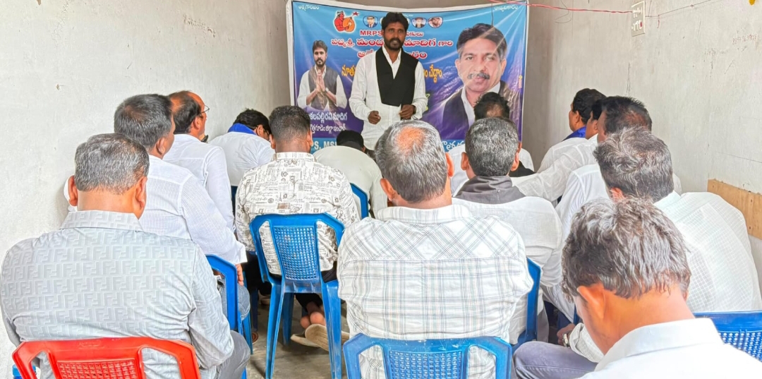 జూలూరుపాడు మండలంలో ఎమ్మార్పీఎస్ భద్రాద్రి కొత్తగూడెం జిల్లా నాయకుల సమావేశం