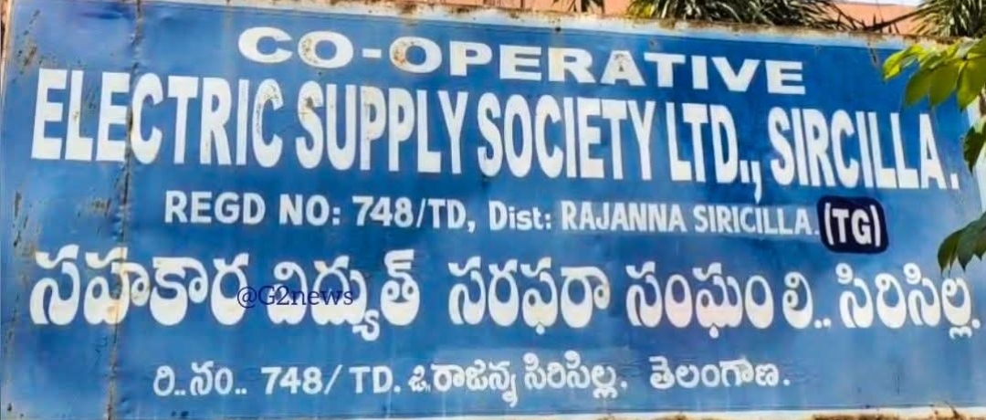 మీసేవ కేంద్రాల ద్వారా విద్యుత్ వినియోగదారులకు మెరుగైన సేవలు : సెస్ ఎండీ బిక్షపతి